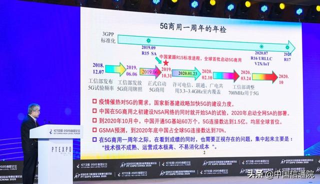 邬贺铨院士演讲权威发布： 5G商用一周年 产业创新再出发