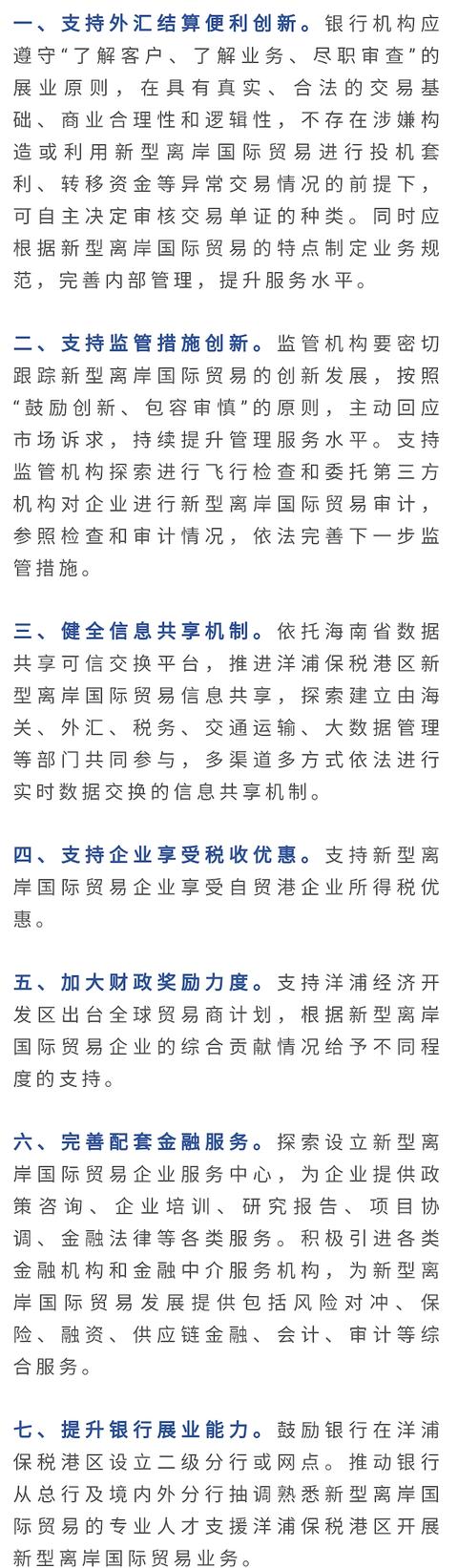 支持|海南出台十条措施支持洋浦保税港区发展新型离岸国际贸易