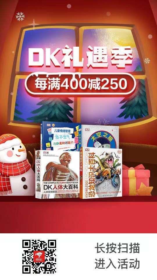 庆元旦，京东DK专场，每满400减250，仅限两天