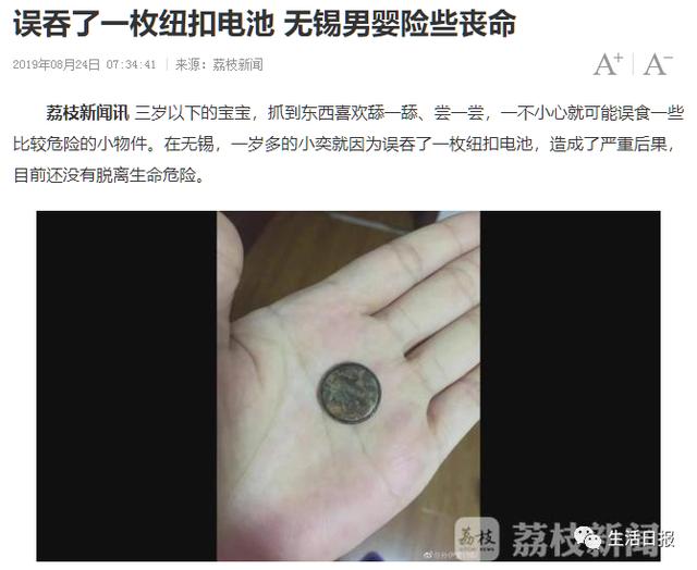 『中国青年网』山东1岁半宝宝误吞电池，在口中爆炸！救治过程太揪心……这样的错误别再犯了