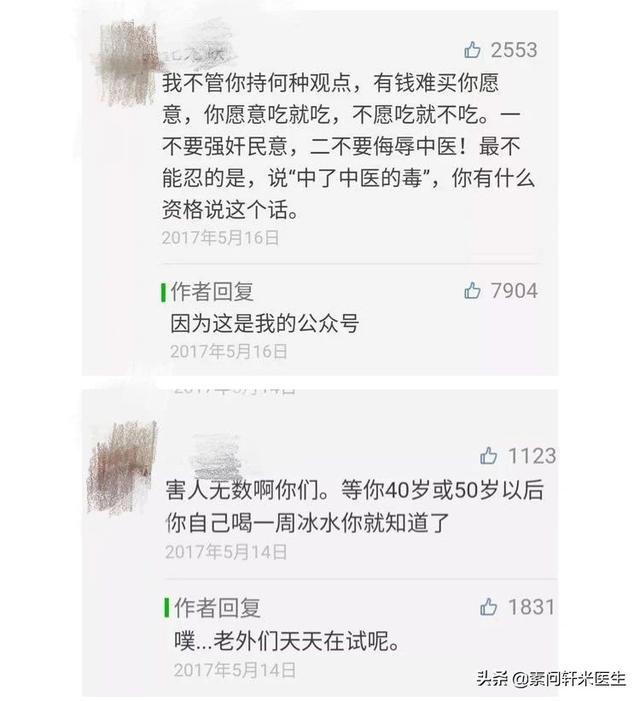「你的育儿经」裴洪岗：为何中医思想是毒气？你为何要鼓吹1岁半孩子吃冰的？