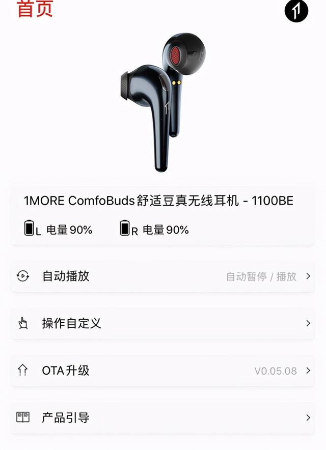 周董投资品牌1MORE TWS中的“颜王”评测