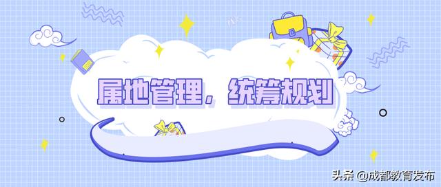 你的育儿经■来啦！成都市2020年幼儿园招生工作安排出炉