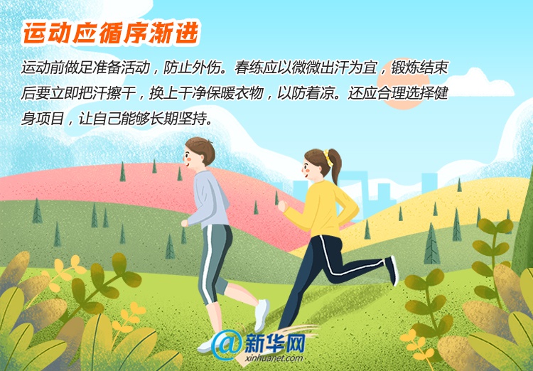 运动|春季健身悠着点，小心运动性损伤