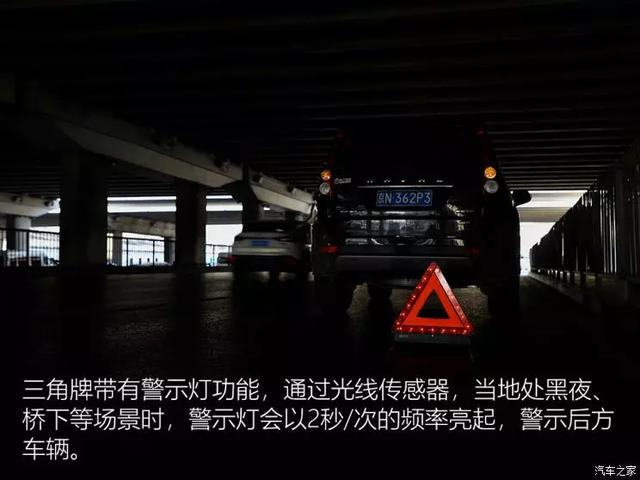 汽车之家▲为降低二次事故的新思路，谈智能三角警告牌
