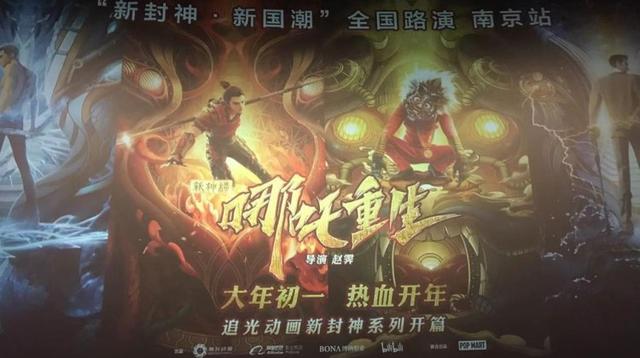 国漫《新神榜:哪吒重生》定档2021大年