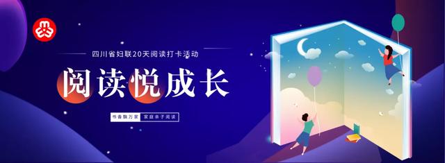 你的育儿经：让手中的书，点亮心中的光！四川省妇联“书香飘万家”家庭亲子阅读活动开始啦！