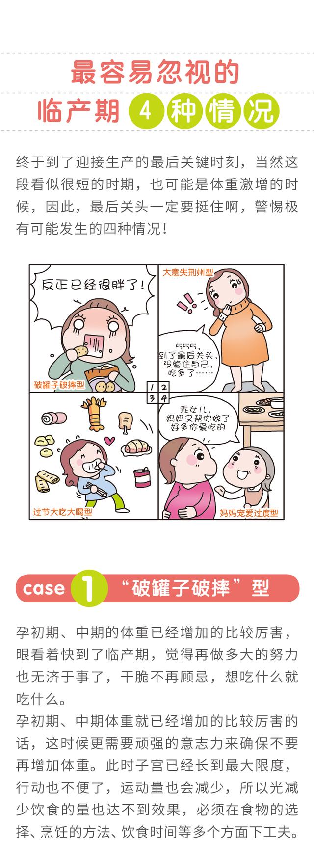 超级宝妈|孕期体重增长的数字密码，有这4种想法的人容易孕晚期体重失控