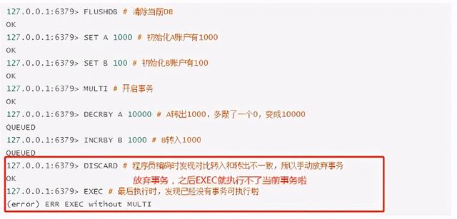 跟我一起学Redis之Redis事务简单了解一下