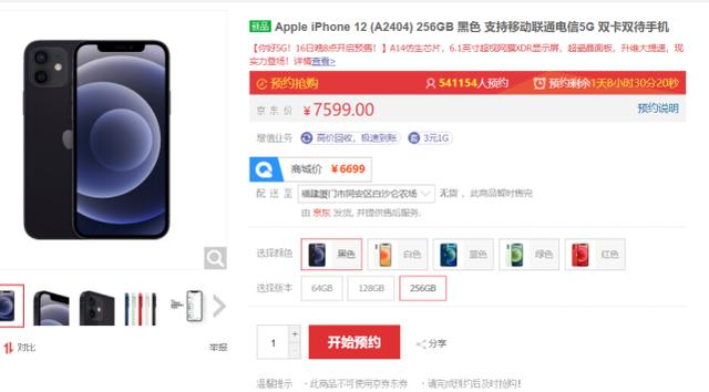 iPhone12系列跑分：内存出炉性能强劲，京东预定量破百万