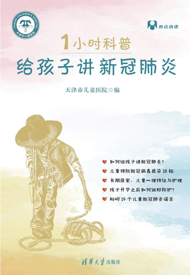 超级宝妈■免费读书|带娃闭门战“疫”的第N天,娃开学后怎么防疫?