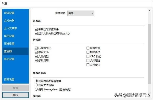 「好软推荐」免费强大又好用的解压缩软件及看图图片浏览软件