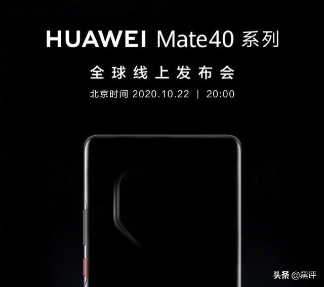 倒计时5天！华为Mate40将正式发布，矩阵菱形相机很惹眼