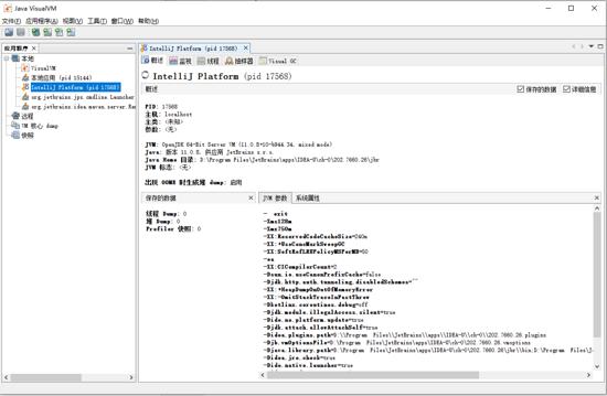 JVM：可视化 JVM 故障处理工具