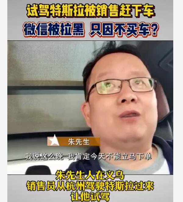 男子试驾特斯拉，跑了100公里没买车，被销售赶下车