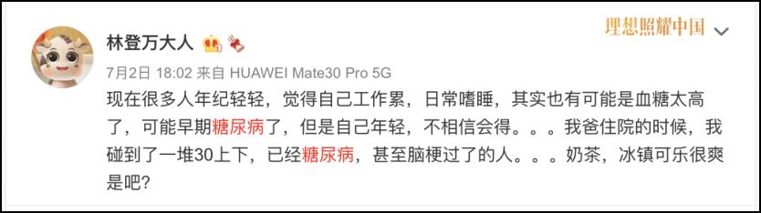 糖尿病|我在医院见到了一堆30岁就已经糖尿病、脑梗的人......