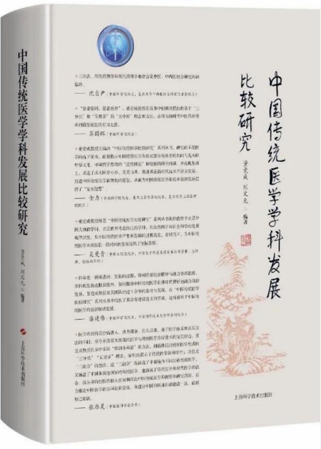 医学|人文与医学的结合——“中国传统医学比较研究”系列又一力作面世