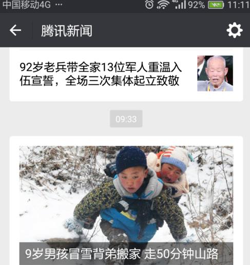 福建闽南网▲微信上腾讯新闻怎么关闭推送 取消关注腾讯新闻方法