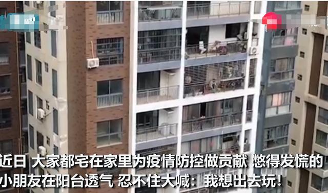 『你的育儿经』我想出去玩！萌娃阳台大喊，女孩隔空回应：出去玩会死人的啦
