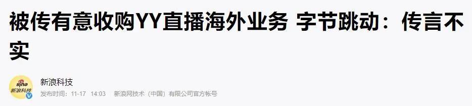 欢聚时代爆卖资产决胜海外，百度36亿美元现金收购YY直播