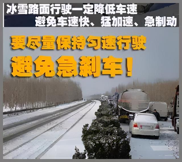 雪天行车、用车技巧