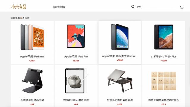 南方都市报■小米有品“破圈”,上线苹果iPad系列!手机品类仍以小米为主