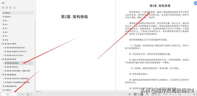 阿里资深专家分享程序员三门课：技术精进架构修炼、管理探秘文档