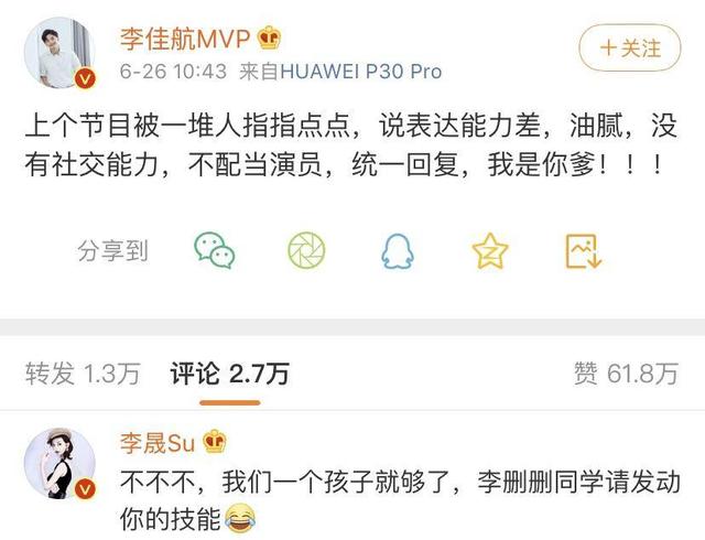 穿透心灵的冰|李佳航因录制综艺遭受网友吐槽，霸气回应，老婆转发护航