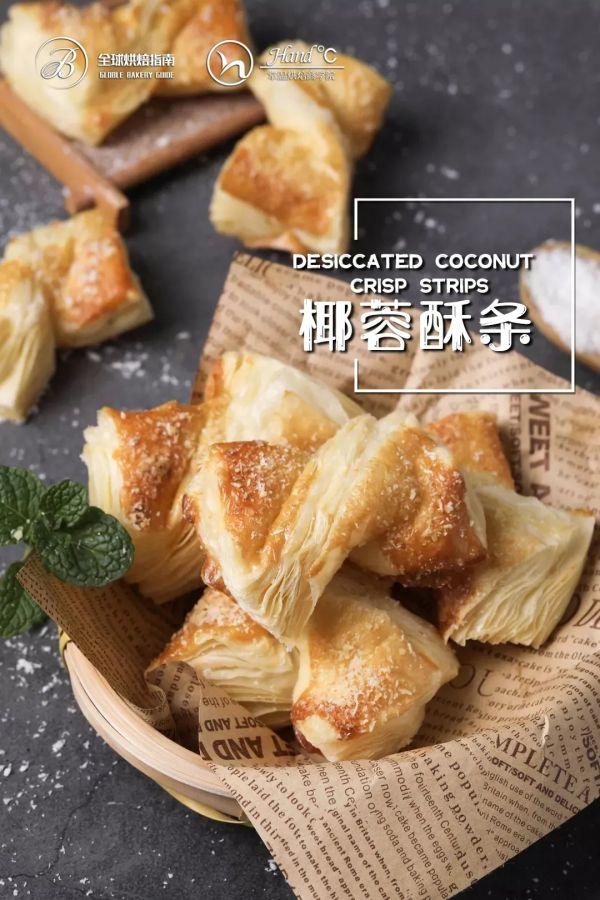 迷倒全家的椰蓉酥条，真心好吃