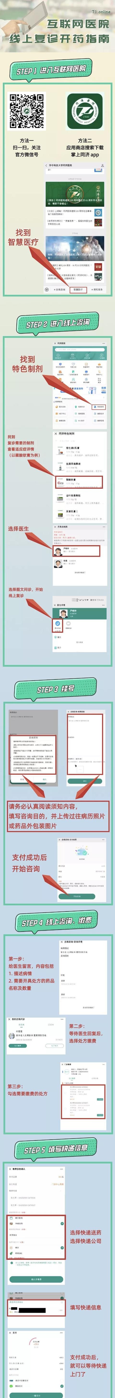 同济|复诊病人不用再跑腿了，同济医院40多种“明星”自制药线上卖