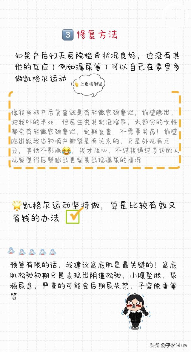 『超级宝妈』超全面产后恢复指南,按照这个方法,不走冤枉路!