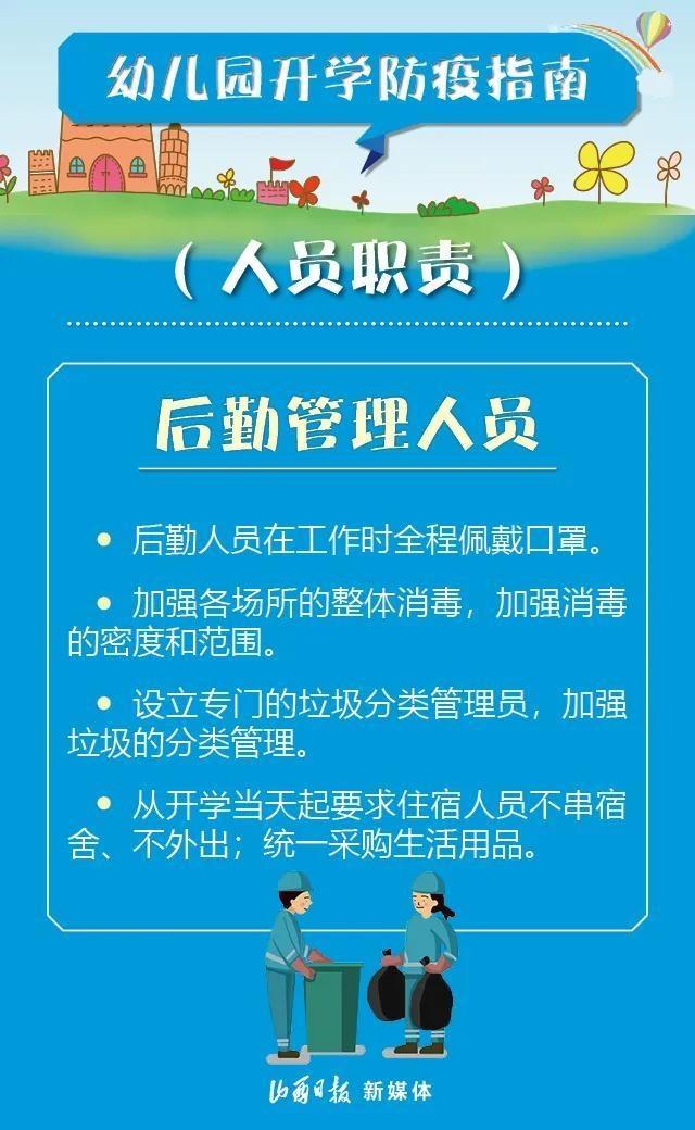 你的育儿经|如何开展幼儿园防疫工作？13张海报划重点