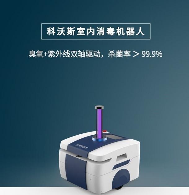 新华网客户端▲测温、清扫、消杀！科沃斯多款新品商用机器人打出疫情防控“组合拳”