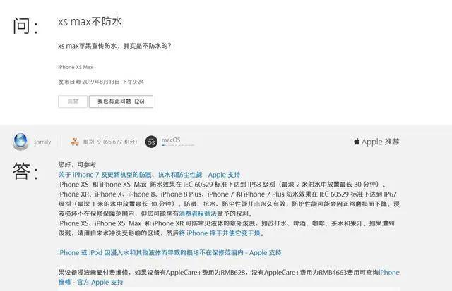 宣称iPhone能防水，进水又拒绝保修，苹果涉嫌防水虚假宣传