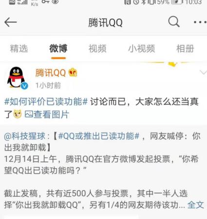 腾讯秒删的问卷调查：微信、QQ推出已读功能，网友反应炸锅了