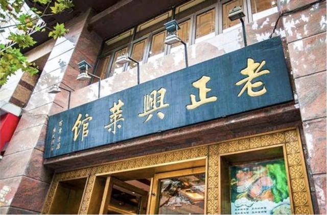 地址|重温上海“古早味”！这些老字号饭店侬侪吃过吗？