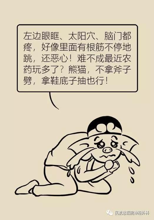 漫画，偏头痛怎么回事？图说偏头痛