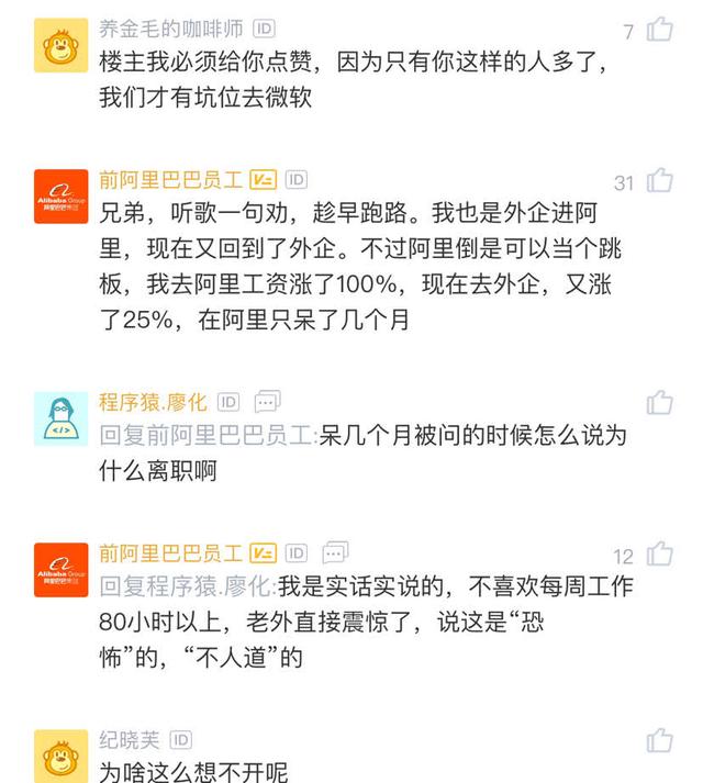 微软员工跳槽后感慨：入职阿里，工资涨了不到十万，工作量很大