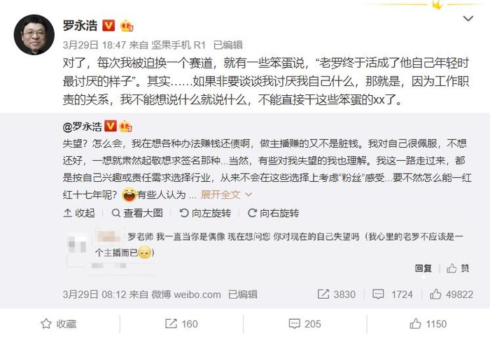 [太平洋电脑网]罗永浩回应做主播赚钱还债：主播赚的不是脏钱
