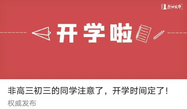 超级宝妈@如果郑州幼儿园真的5月开学，你敢送娃去上课吗？