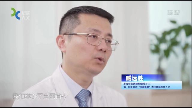 “医苑新星”臧远胜：让肿瘤患者“活下去、活更久、活更好”