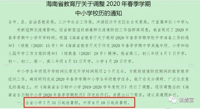 做个好妈妈|教育部通知：小、初、高中各学校，7月13期末考试！7月16日放暑假！开l学就补课！