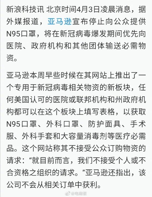 「光明网」亚马逊停止向公众出售N95口罩