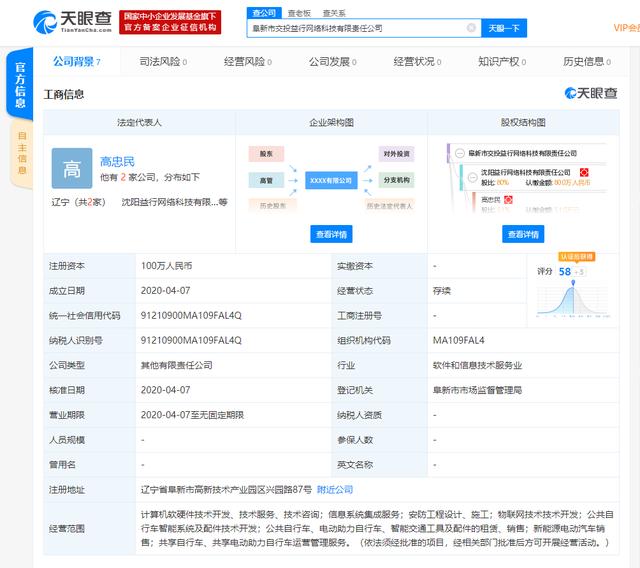 『中国网』哈啰单车联合益行网络成立新公司 经营范围包含新能源汽车