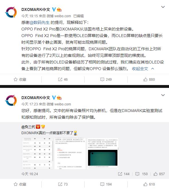 网友质疑DxOMark OPPO Find X2 Pro测试烧屏：官方回应