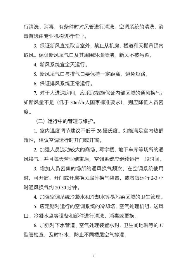 广州日报低风险地区如何戴口罩?夏季如何安全使用空调?国家卫健委最新指引