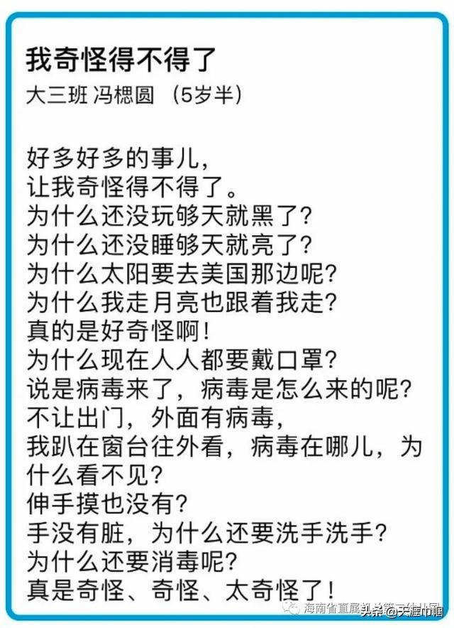 #你的育儿经#疫情下的童趣！海南省直属机关第二幼儿园这些孩子们的诗画太赞了