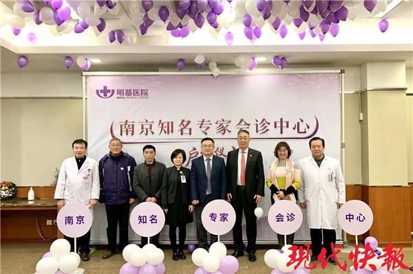 南京知名专家会诊中心成立