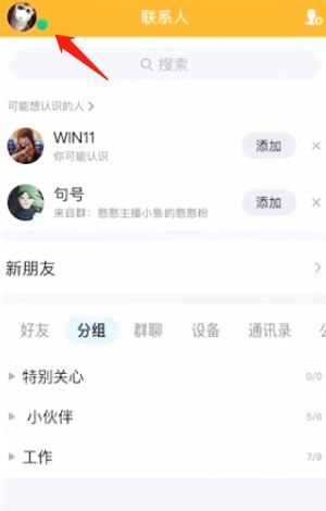 「海峡网」qq幸运字符怎么弄 在哪开启qq幸运符显示设置方法