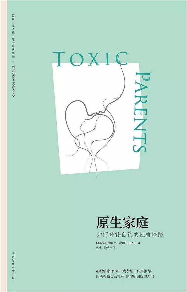 「超级宝妈」人生课堂：《原生家庭》，给我们带来的影响真的是伤害吗？